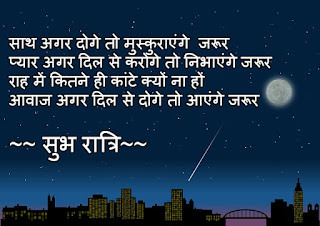 Good Night Shayari