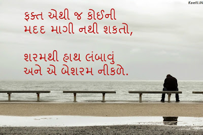 Gujarati Sad Quotes