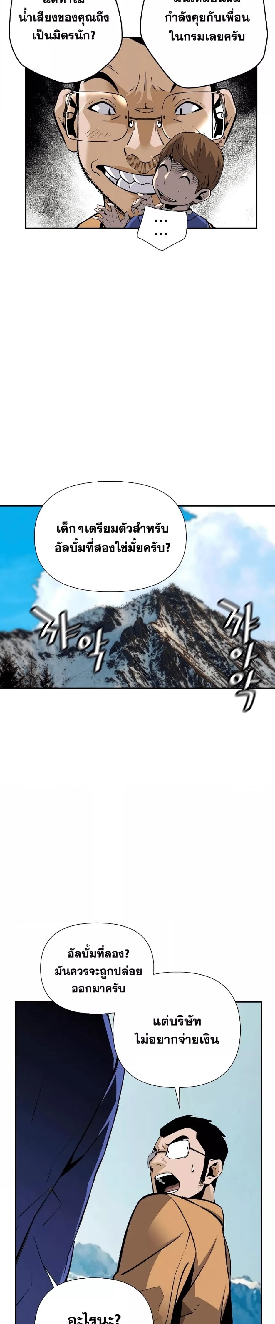 Return of the Legend ตอนที่ 55