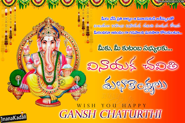 vinayaka chavithi greetings in telugu, 2020 vinayaka chavithi wallpapers, happy vinayaka chavithi images, vinayaka chavithi pooja vidhanam telugu pdf free download