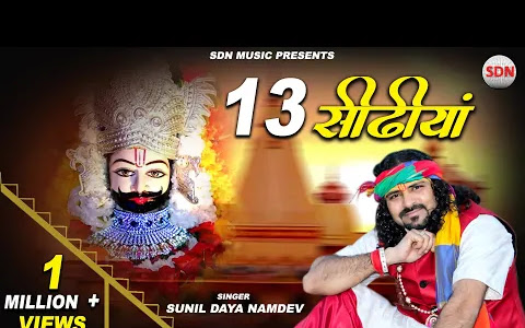 जबसे चढ़ा मैं तेरह सीढ़ियाँ बदल गई किस्मत मेरी लिरिक्स Jab Se Chadha Main Terah Sidhiya Lyrics