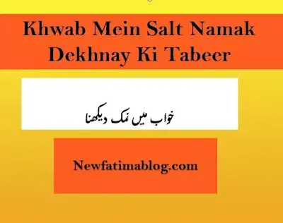Khwab Mein Namak Dekhnay Ki Tabeer, Khwab Mein Namak Dekhna, dream of salt,ن, dream of salt meaning,