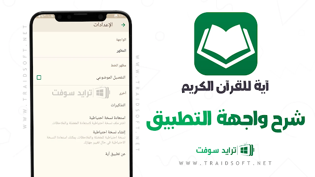 تطبيق Ayah Quran App مهكر