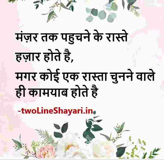 life status in hindi 2 line image, life quotes good morning images in hindi