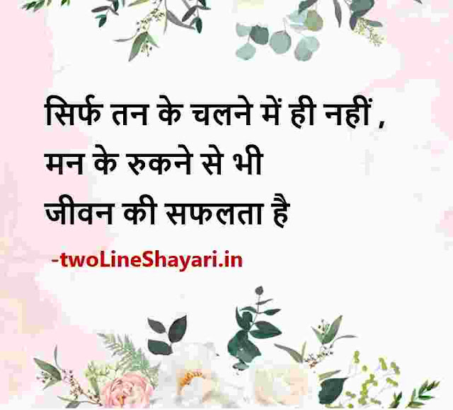 true lines of life in hindi status download sharechat, true lines in hindi images download