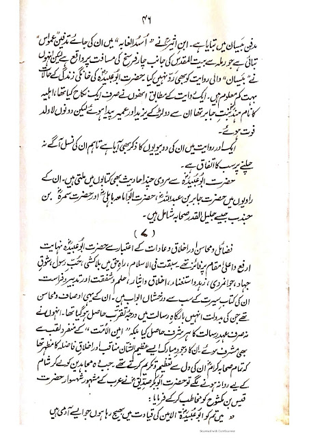 Hazrat Abu Ubaidah bin Al-Jarrah early life| Hazrat Abu Ubaidah bin Al-Jarrah Conversion to Islam and Migration.