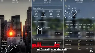 افضل تطبيقات لمعرفة حالة الطقس على الهاتف الذكي