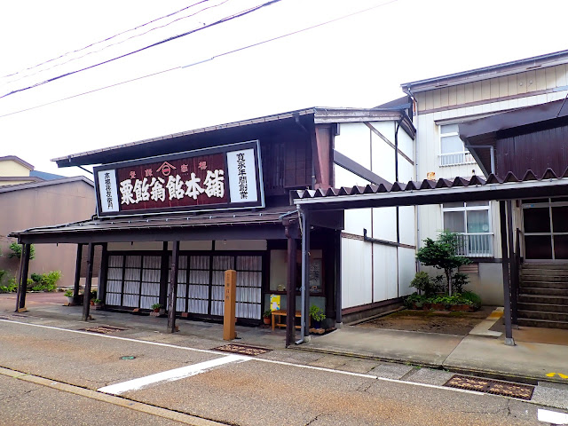 「高橋孫左衛門商店」