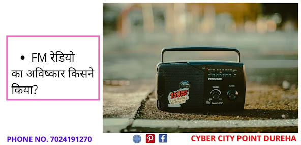 fm radio ka avishkar kisne kiya