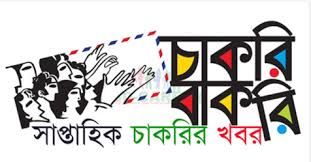 প্রথম আলো চাকরি বাকরি ১৬ অক্টোবর ২০২০ - Prothom Alo Chakri Bakri 16 October 2020