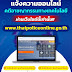 สวัสดีปีใหม่ แจ้งความออนไลน์ ต้องเว็บนี้เท่านั้น www.thaipoliceonline.go.th
