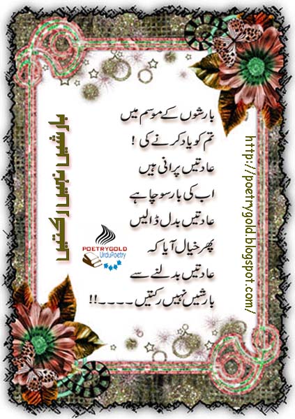 Barsat urdu poetry