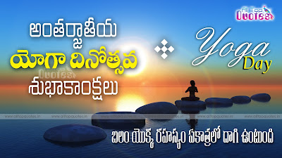 international-yoga-day-telugu-quotes-and-sayings-alltopquotes.in