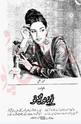 Tum na ho gay novel to by Humaira Ali.