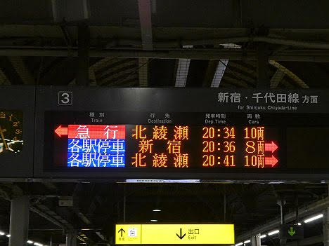 小田急電鉄 東京メトロ千代田線直通 急行 北綾瀬行き2　4000形