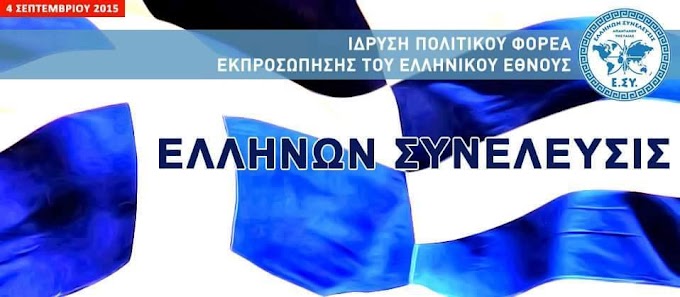 Η ΠΑΡΟΥΣΙΑΣΗ ΤΟΥ ΠΟΛΙΤΙΚΟΥ ΦΟΡΕΑ Ε.ΣΥ ΣΤΗΝ ΑΤΤΙΚΗ.