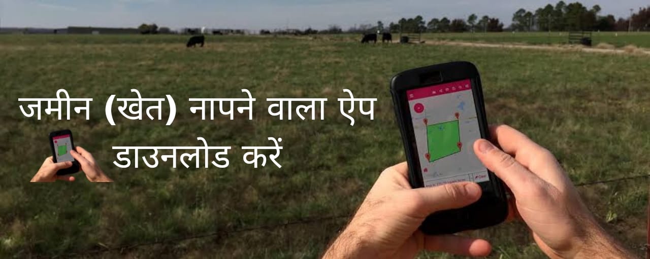 gps area calculator by walking land measurement app by walking quora agriculture land measurement app land measurement app in acres gps land measurement app gps fields area measure online land measurement app download distance and area measurement app