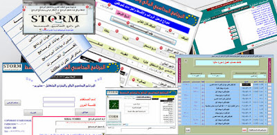 تفاصيل عن برنامج ستورم المحاسبي المتكامل