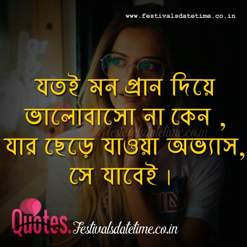 Whatsapp Bengali Sad Love Quote Status Download