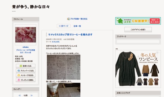 ブログテーマ[ケメックス]｜青が争う、静かな日々