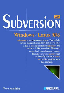 入門Subversion Windows/Linux対応