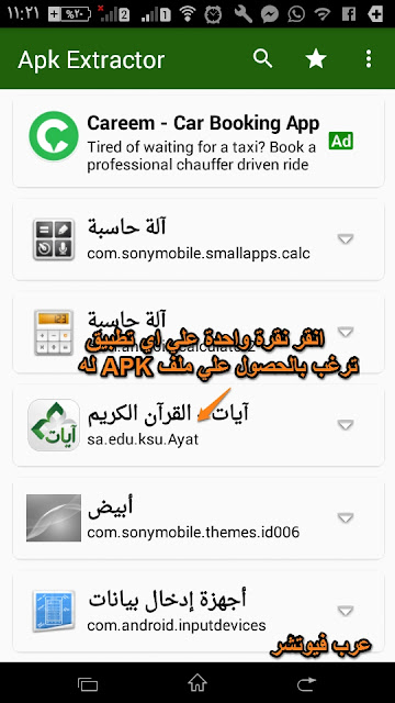 كيفية الحصول علي ملف apk لاي تطبيق مثبت علي هاتفك الاندرويد بما فيها تطبيقات النظام 