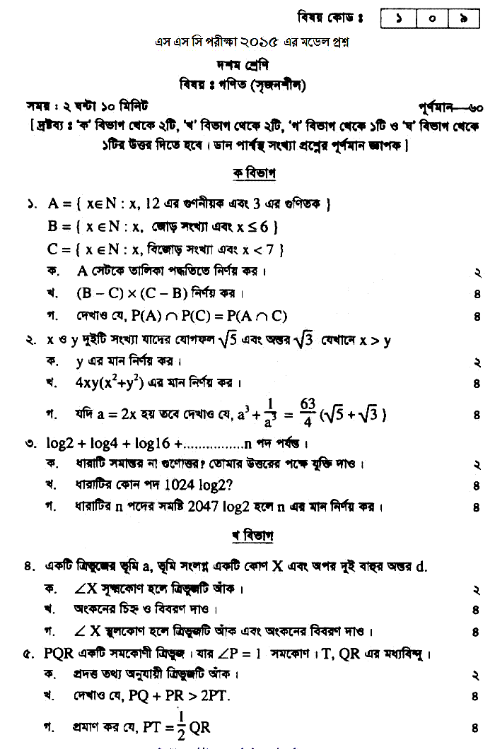 Mathematics suggestion for SSC Examination-2015