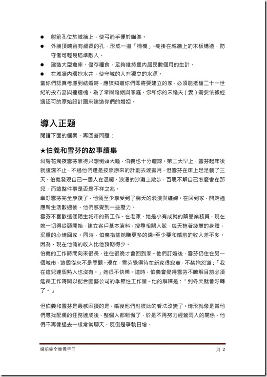 享受神所設計的婚姻之愛-第二週 神的婚姻方程式：一加一等於一-02