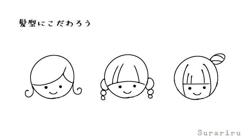 女の子のイラストの簡単かわいい描き方 手書き ボールペン 手帳用 遠北ほのかのかわいいイラストサイト