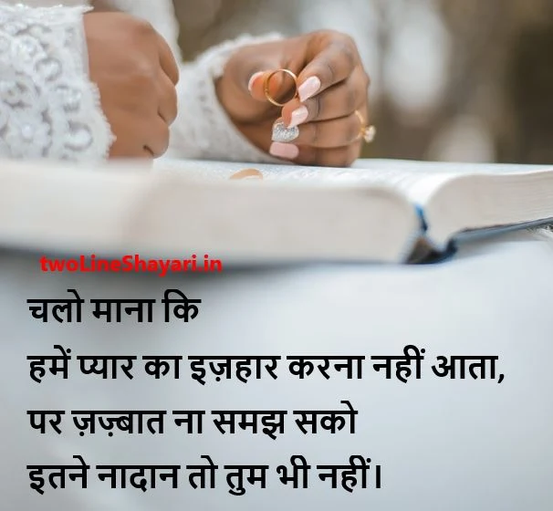 Pyar ka izhaar shayari Image, Pyaar ka izhaar shayari in Hindi