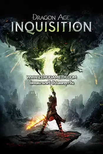 โหลดเกม Dragon Age Inquisition ไฟล์เดียว