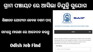 Panchayat Maitri Recruitment odisha