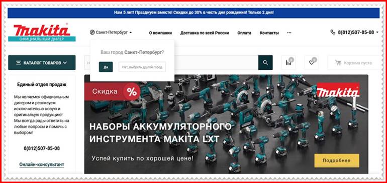 Мошеннический сайт makita-group.store – Отзывы о магазине, развод! Фальшивый магазин