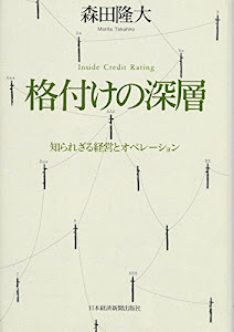 格付けの深層