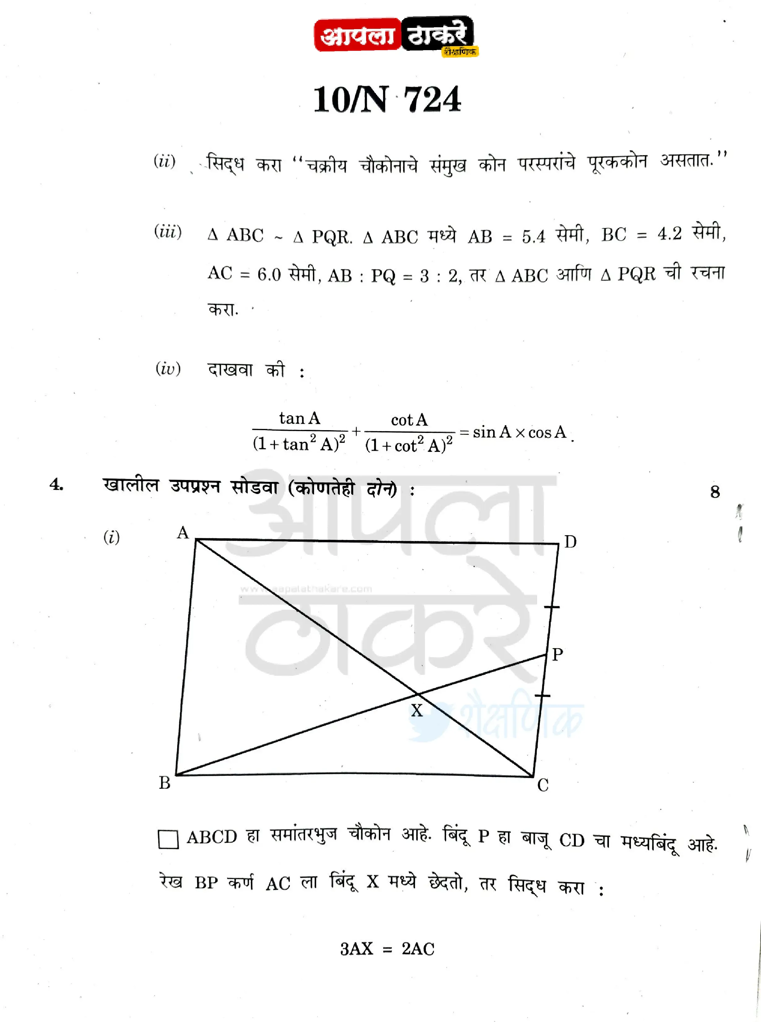 10th class geometry question paper,grade 10 geometry exam papers,10th class question paper and answer,10th class question papers 2017,10th grade geometry answers,10th ssc board geometry question paper 2022,10th ssc board geometry question paper 2022 pdf,10th ssc board geometry question paper 2019,10th ssc board geometry question paper 2019 pdf,10th 2019 question paper with answer