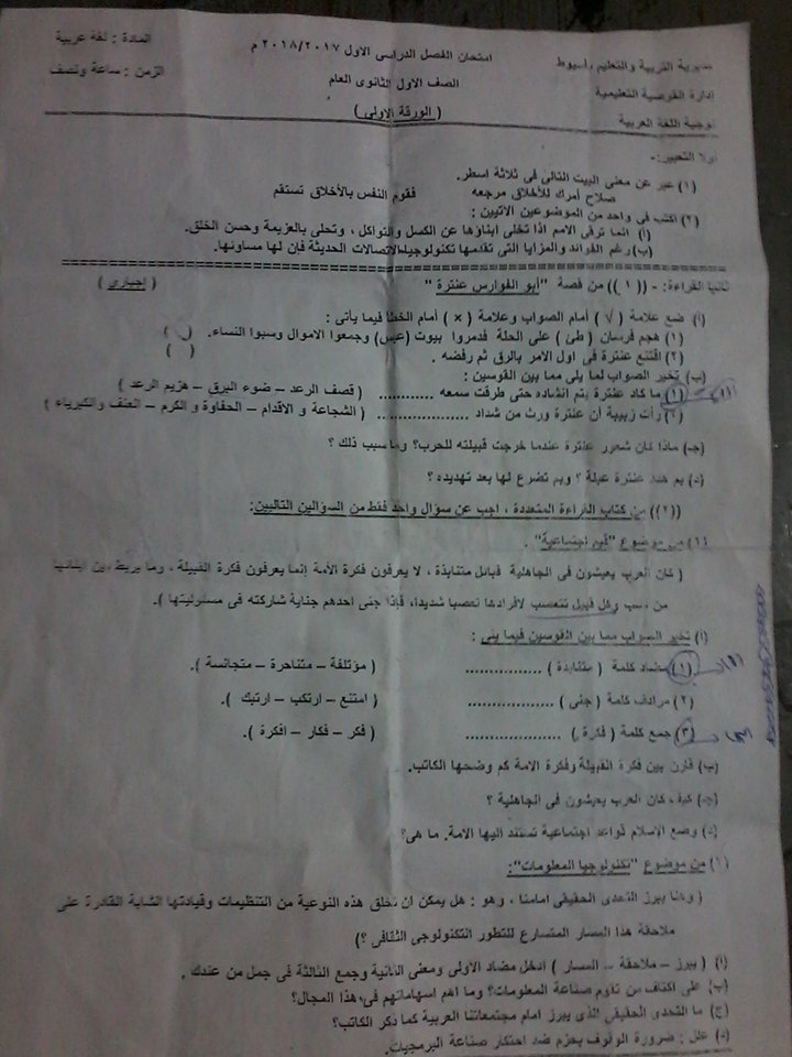 ورقة امتحان اللغة العربية للصف الاول الثانوى الترم الاول 2024ادارة القوصية