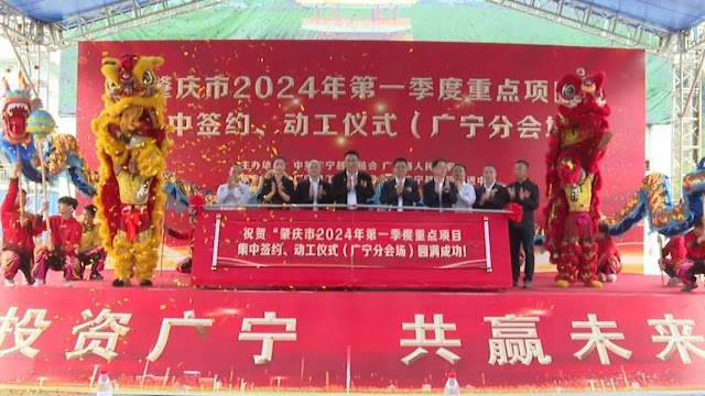 This time, a total of 8 projects were signed and 4 projects started. The projects cover bamboo industry, plastic recycling industry, poultry and meat food breeding and processing industry, new energy industry and other fields, reflecting the "421" development concept of Guangning County Party Committee and "3+1" industrial layout planning.