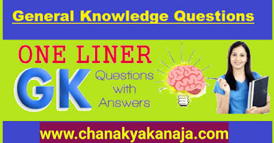 GK One Liner Question Answers For All Competitive Exams