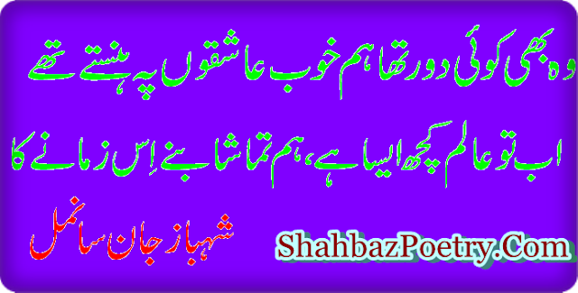 Zamane Ka Dastoor Urdu Poetry Latest Updated