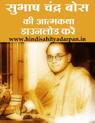 subhash chandra bose biography PDF,Netaji Biography Ebook.
