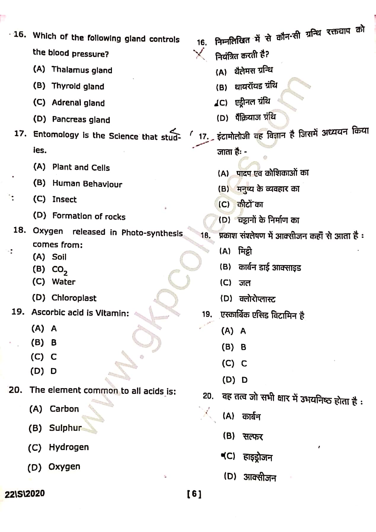 DDU B.Sc. Nursing Entrance Paper 2020 with Answer Key GSGSN.IN