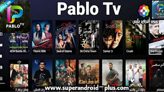تحميل تطبيق بابلو تيفي Pablo TV PRO APK مع كود التفعيل مجانا للاندرويد