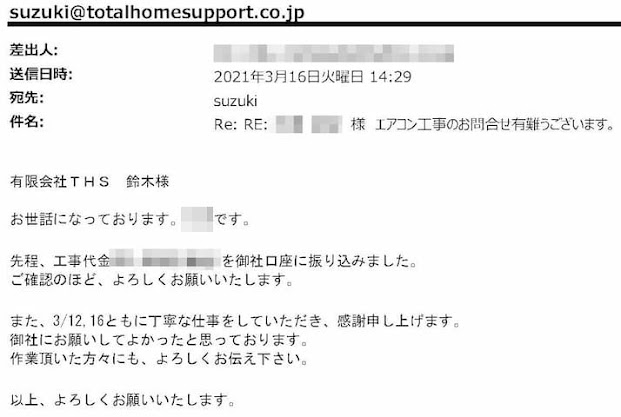 2021年3月27日 お客様の声：調布市　O様