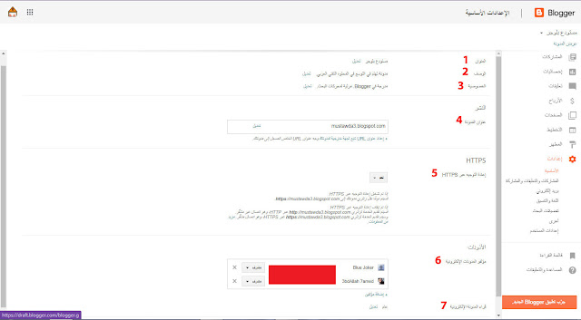 شرح وضبط اعدادات مدونات بلوجر (دليل شامل)2020