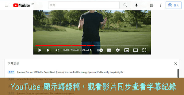 YouTube 內建字幕紀錄可查看雙語字幕、複製保存