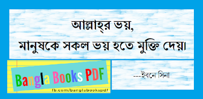 Bangla Quotes