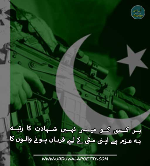 14-august-poetry-in-urdu-2-lines