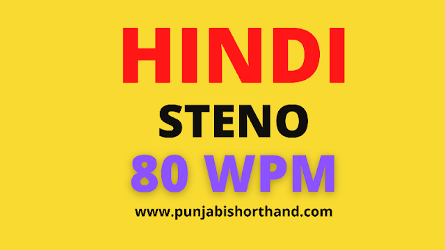 Hindi Shorthand 80 WPM Dictations [Ramdhari]