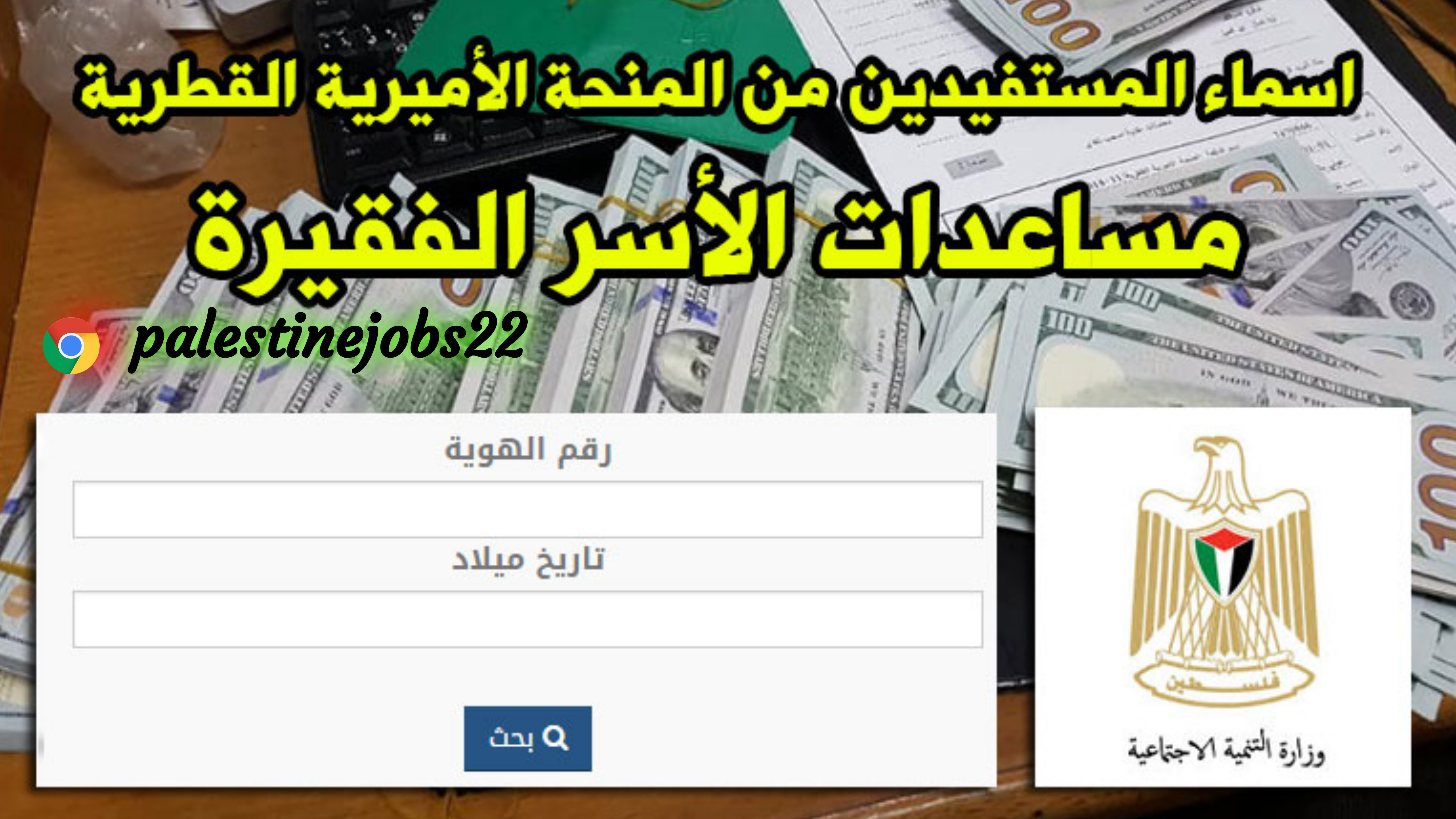 اسماء المستفيدين من المنحة القطرية الـ 100$