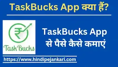 TaskBucks App se paise kaise kamaye